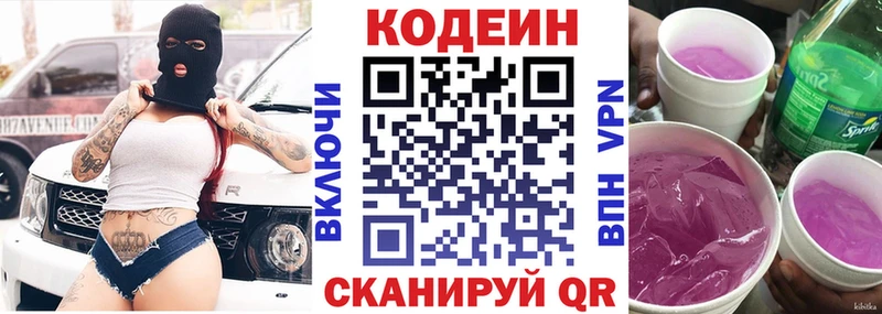 Кодеин Purple Drank  магазин продажи   Сосновоборск 